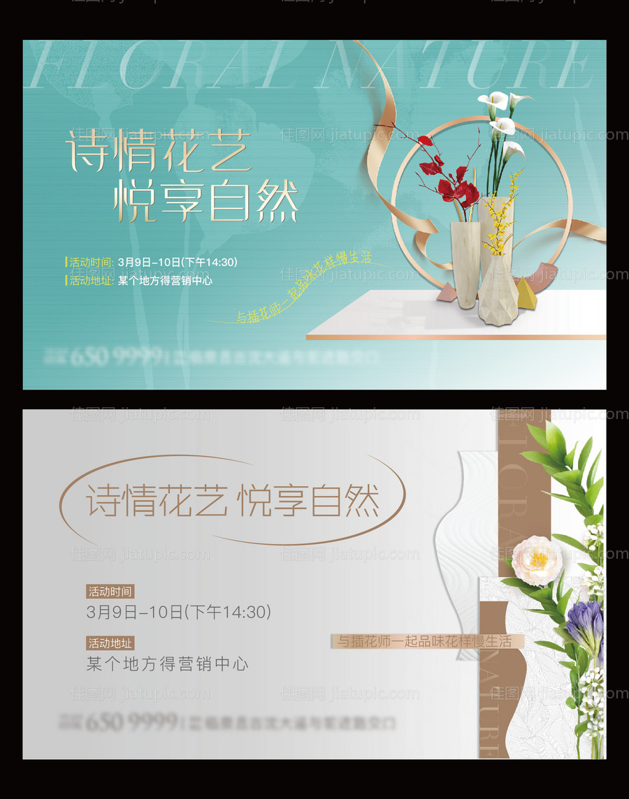 花艺活动背景板-源文件