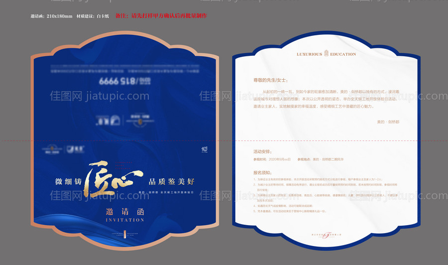 蓝色邀请函贺卡-源文件