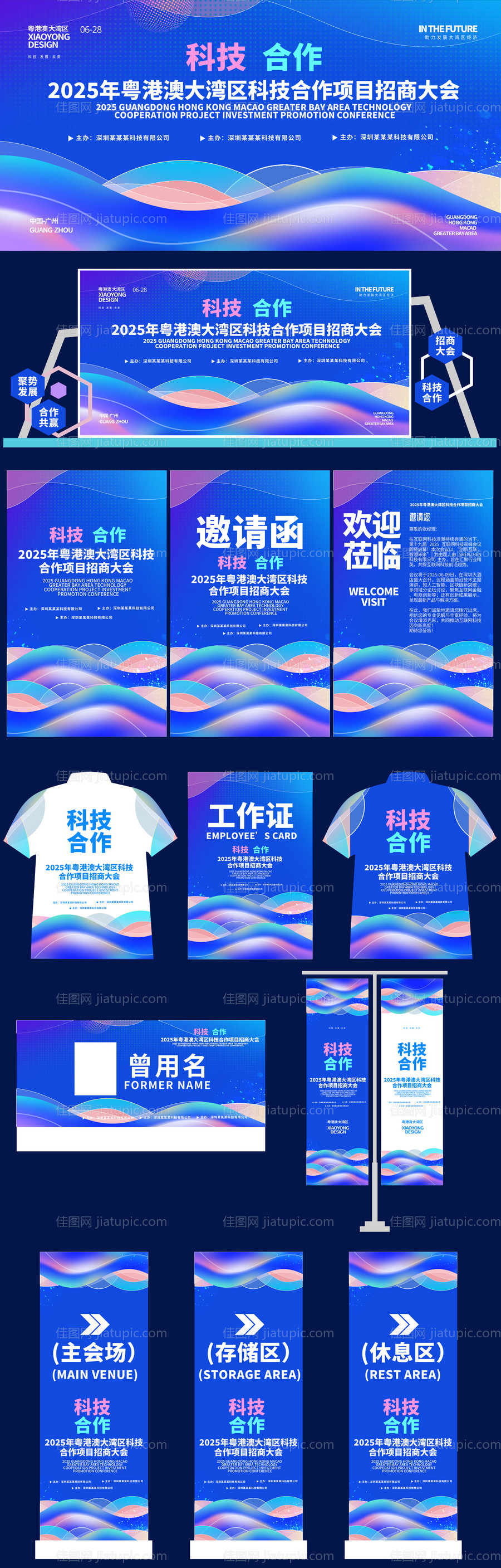 科技合作招商大会物料-源文件