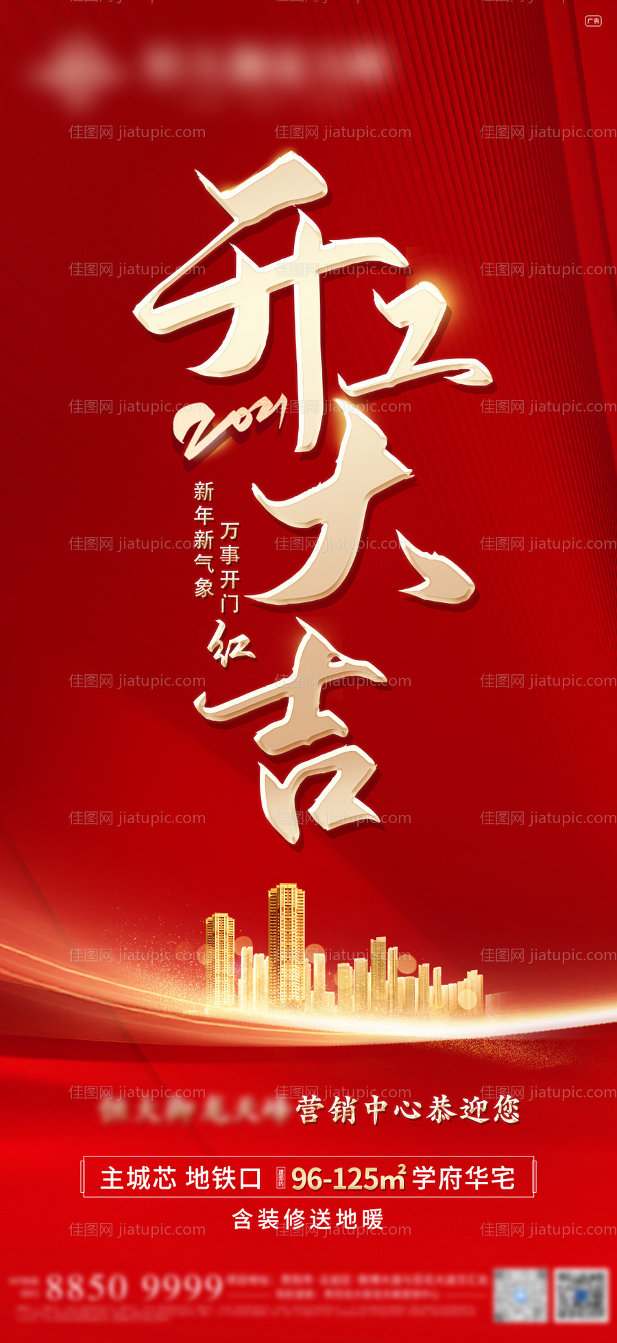 新春开工大吉海报-源文件