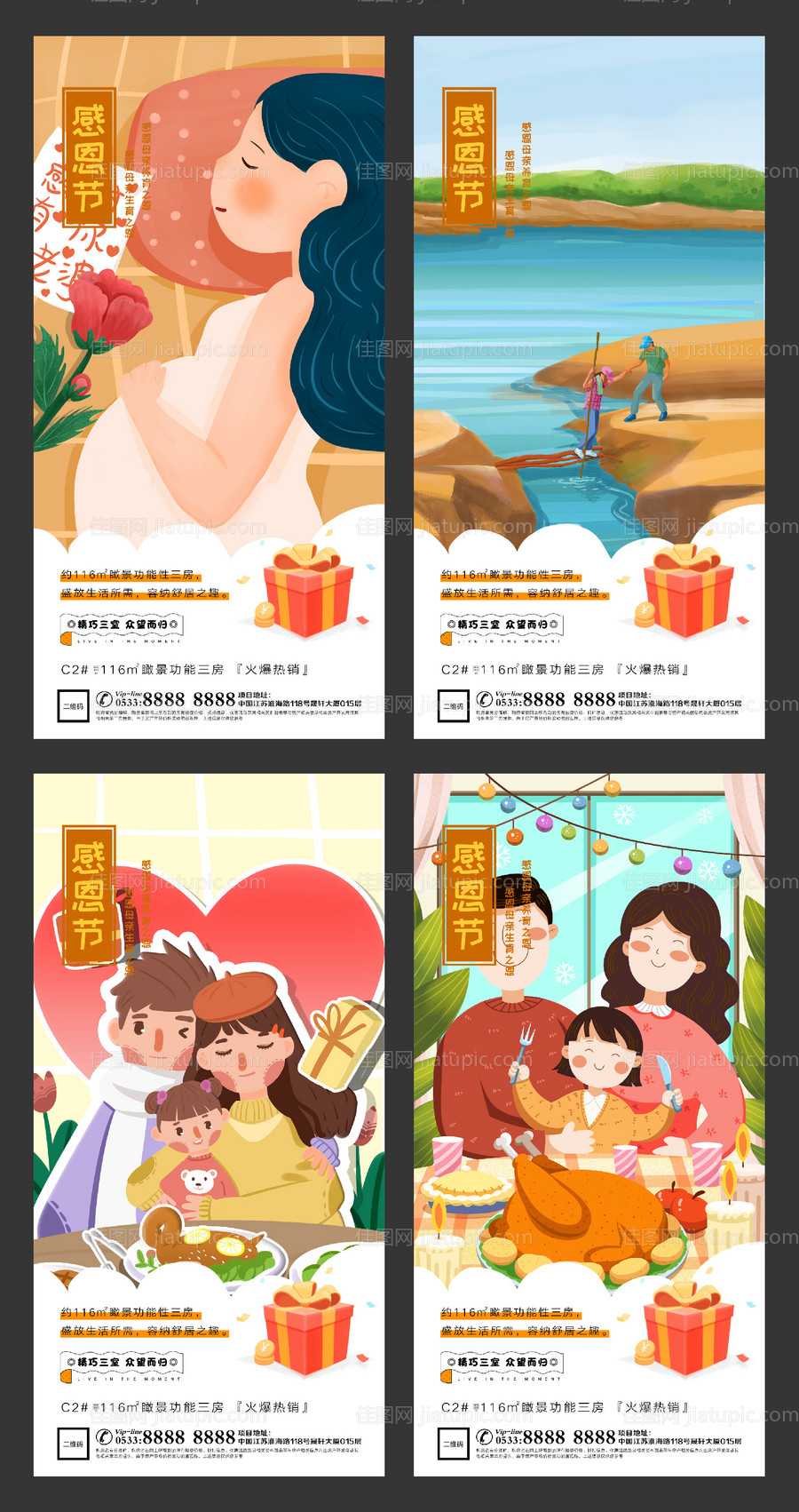 地产感恩节插画微信刷屏H5-源文件