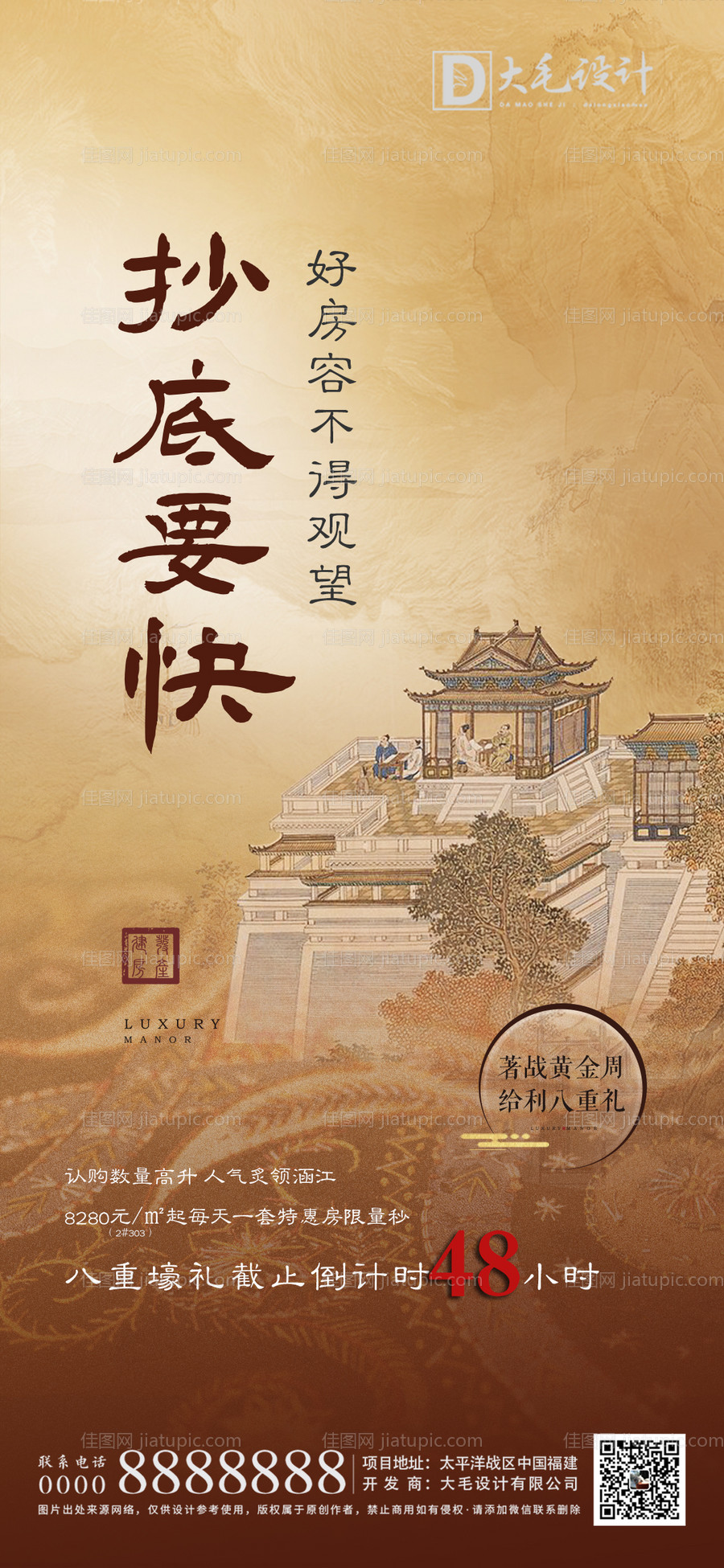 中式到访倒计时海报-源文件