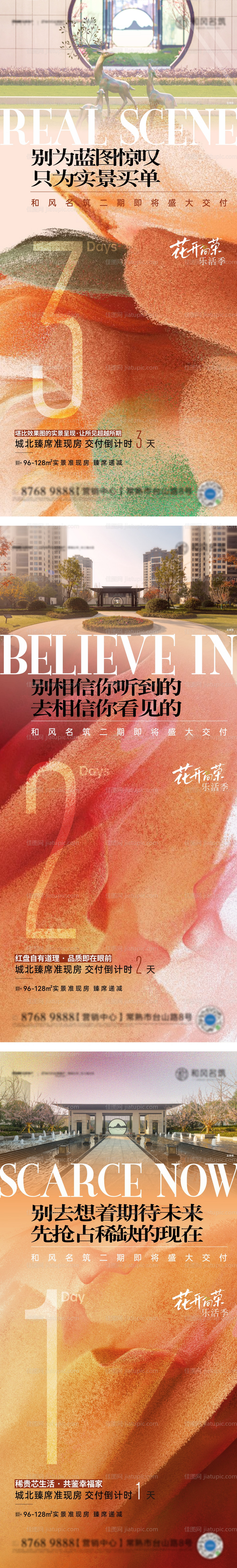 交付倒计时系列刷屏稿-源文件