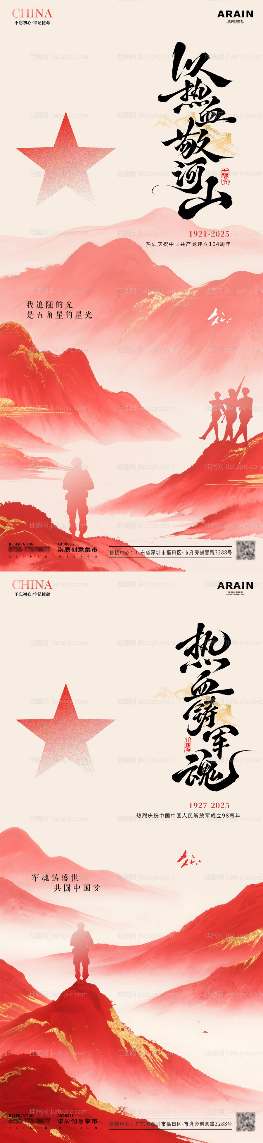 建党节建军节山水五角星海报-源文件