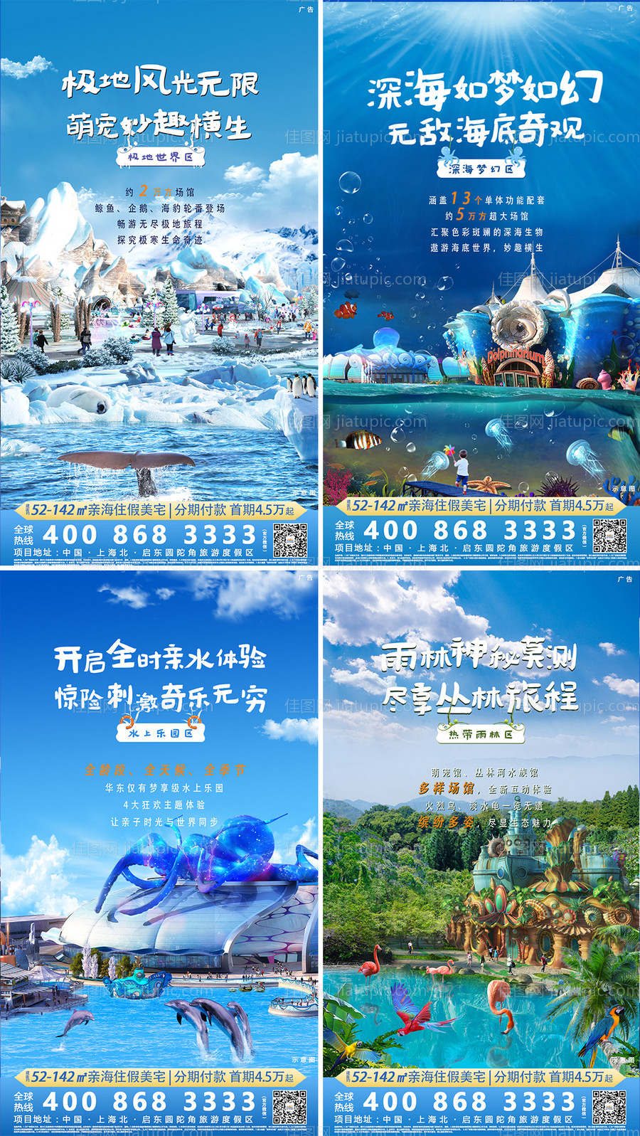 滨海乐园四大区地产移动端刷屏海报-源文件