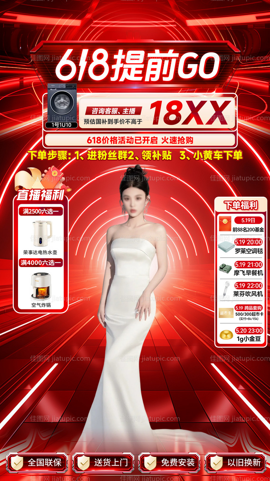 618节日促销直播间贴片-源文件