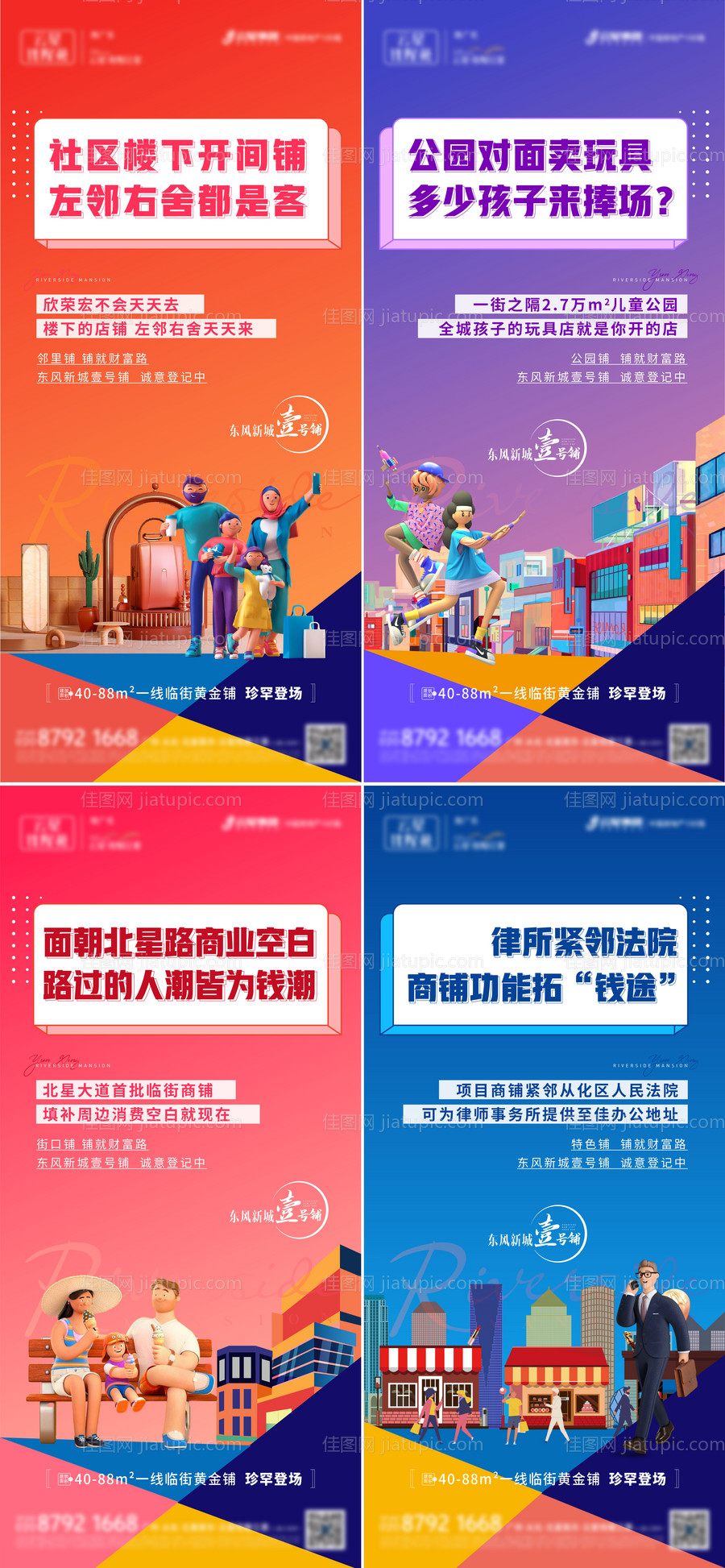 地产商铺系列海报-源文件