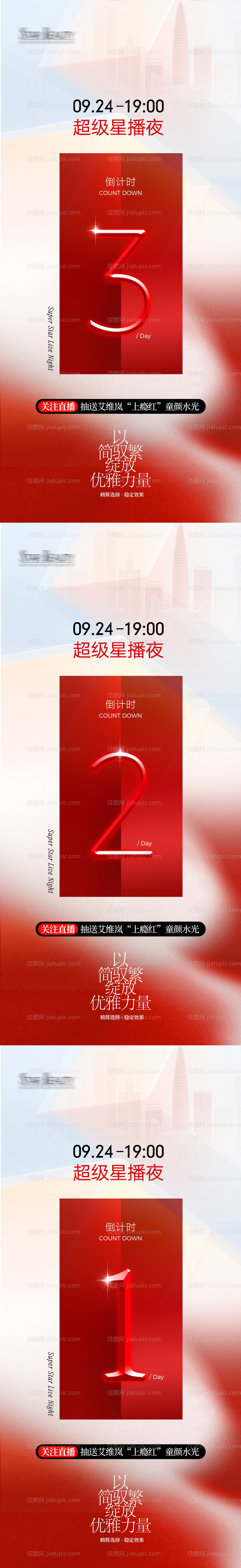 医美直播倒计时海报-源文件