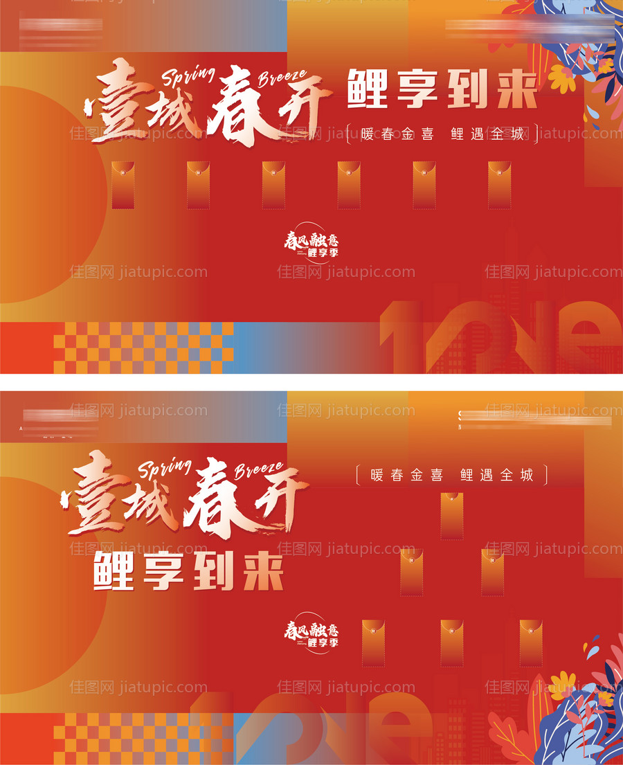 新年贺岁锦鲤红包墙抽奖活动背景墙-源文件