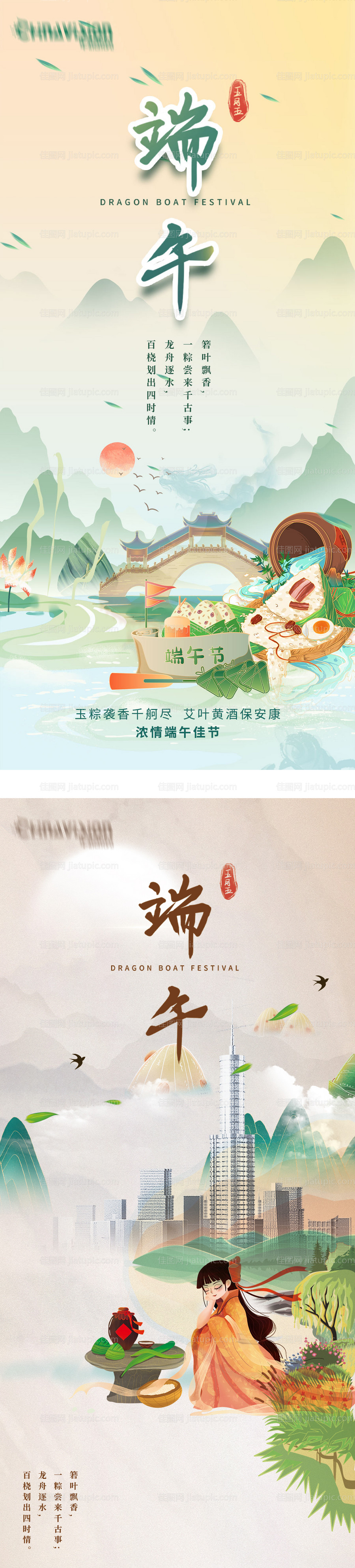 地产大气国潮端午佳节端午节日海报-源文件