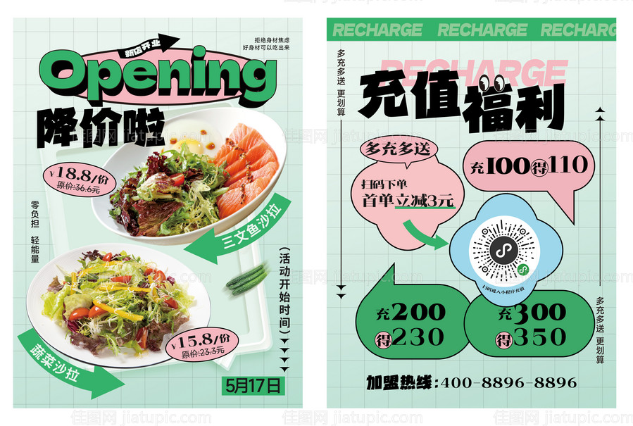 轻食开业传单-源文件