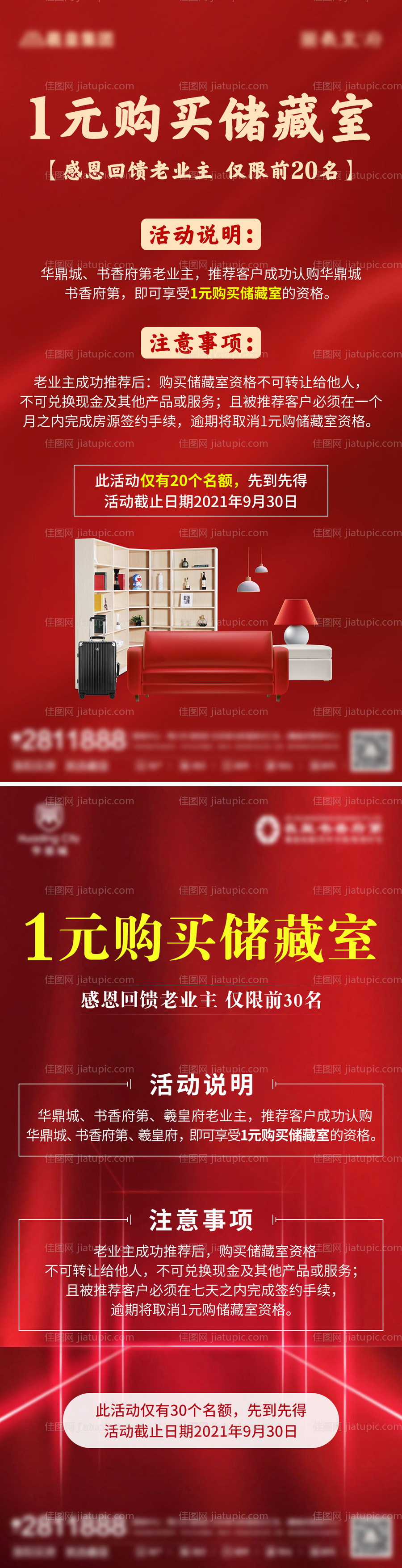 1元换购储藏室-源文件