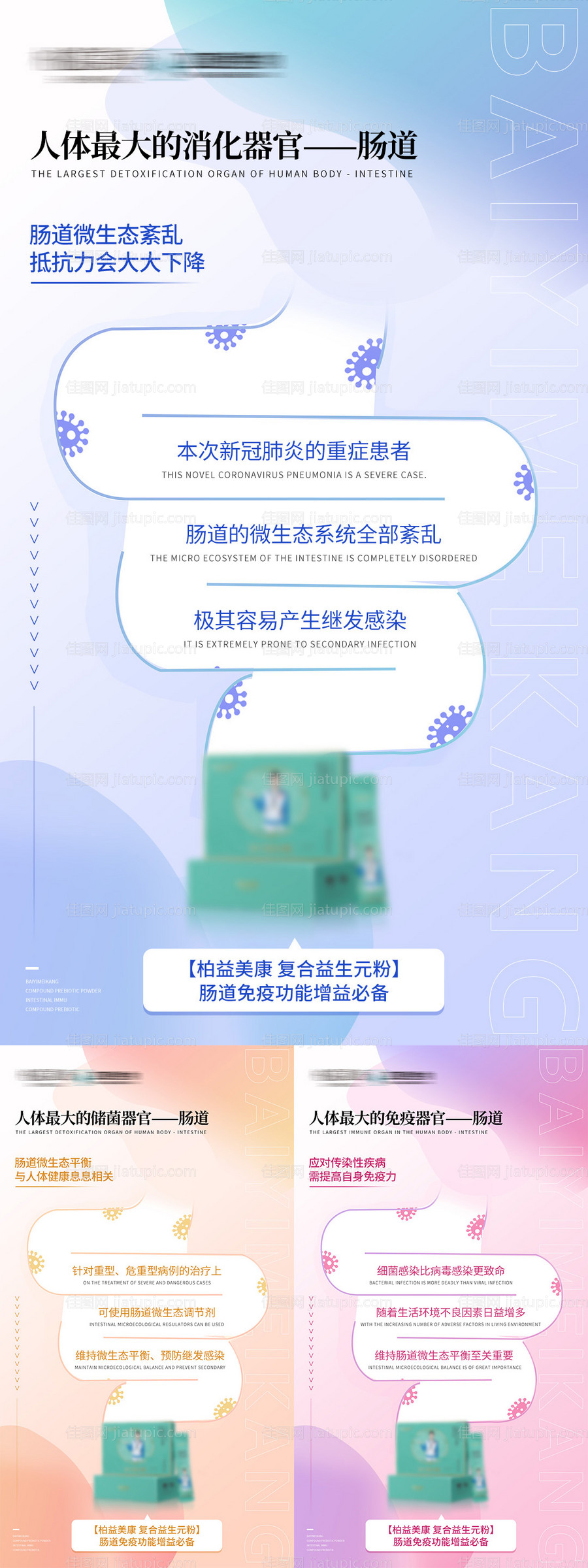 微商肠道健康产品系列海报-源文件