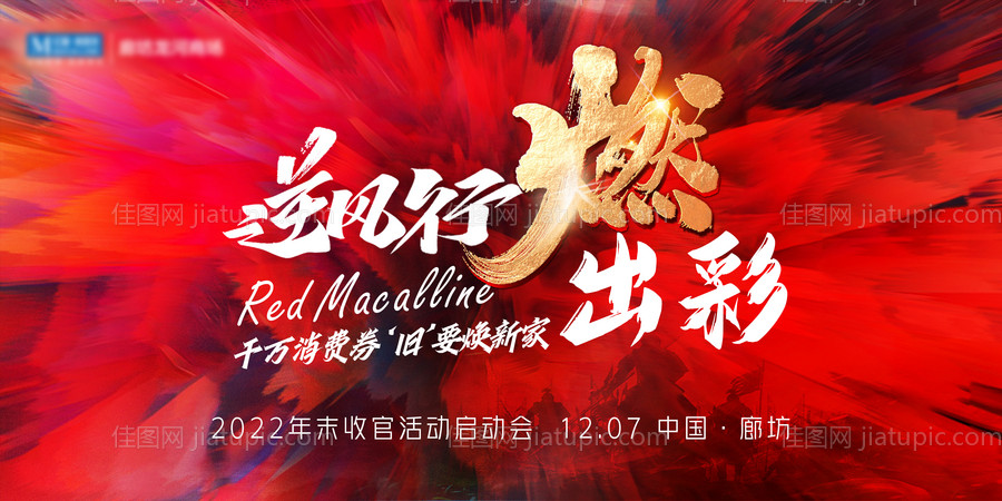 启动会活动主画面-源文件