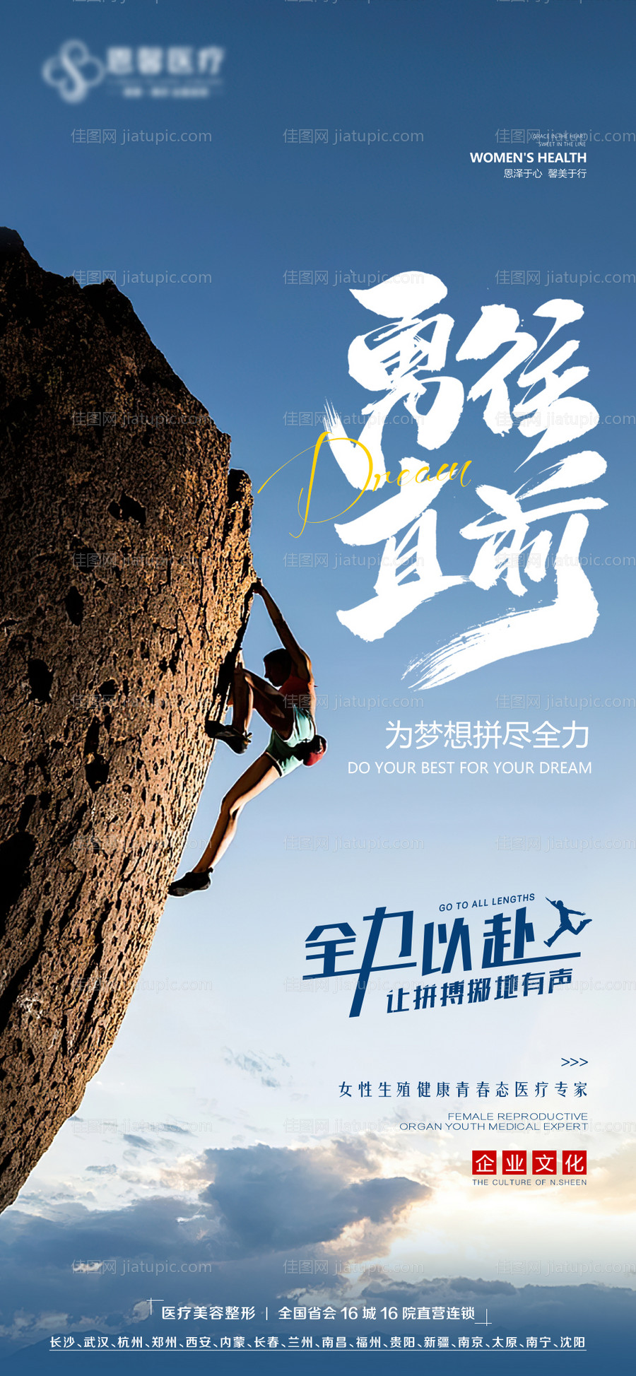 企业文化励志海报-源文件