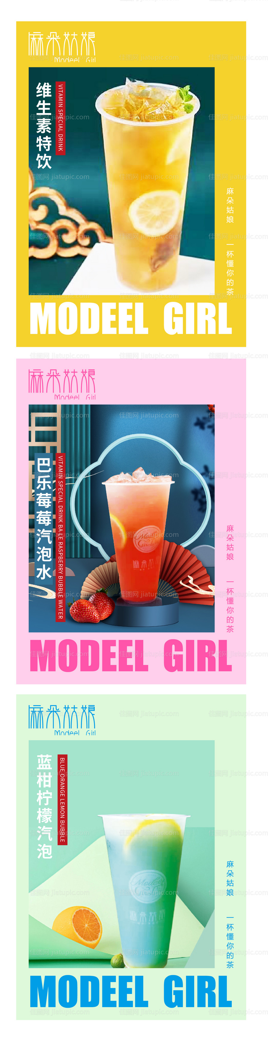 奶茶系列海报-源文件