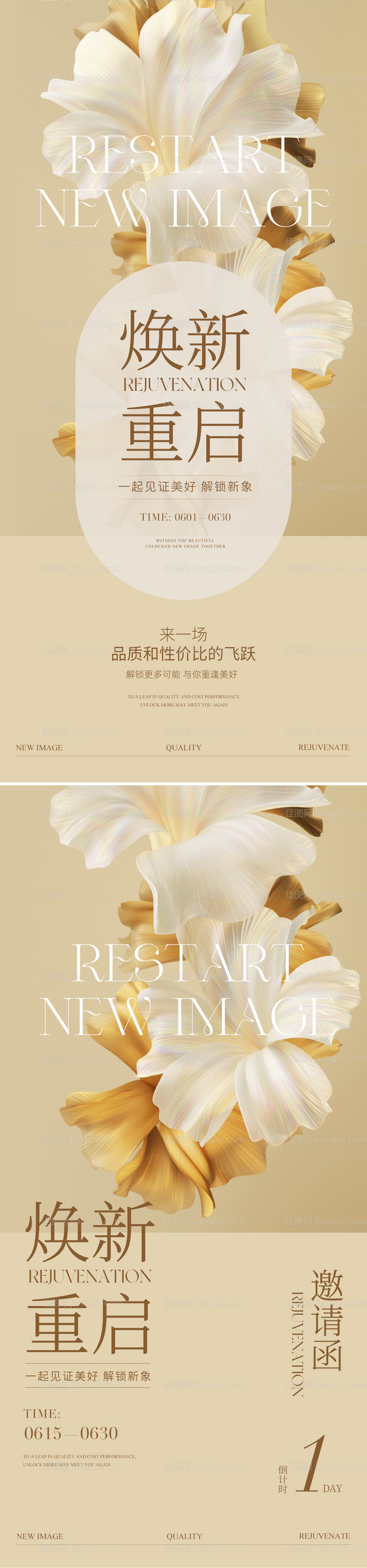 沙龙焕新重启邀请函系列海报-源文件