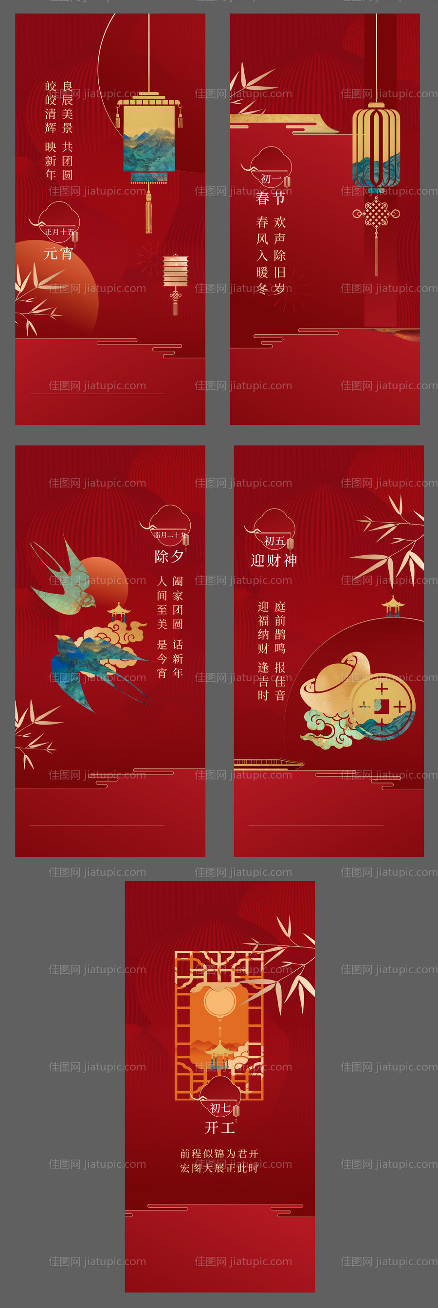 新春习俗系列海报-源文件