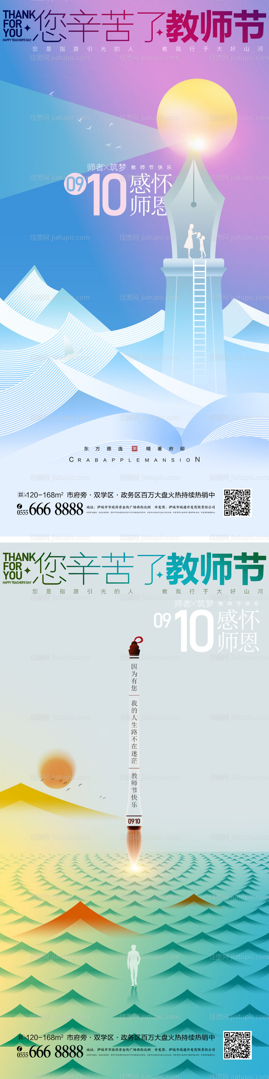 教师节创意海报-源文件