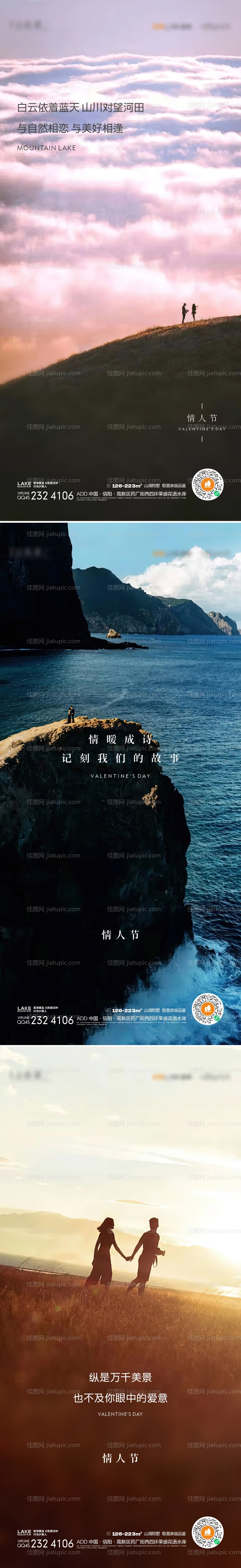 情人节海报-源文件