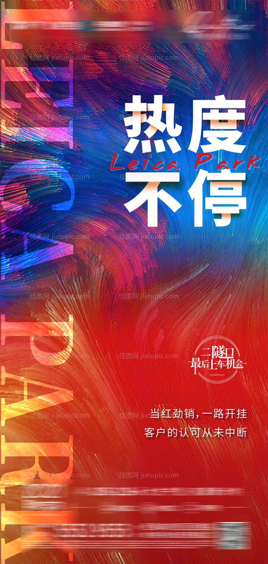 地产热销单图-源文件