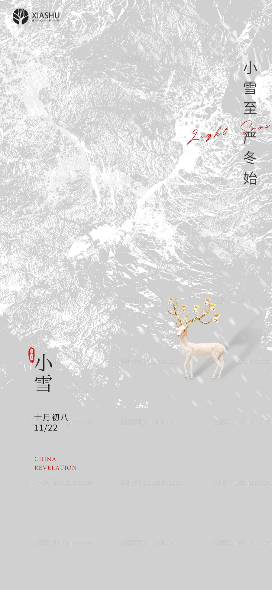 小雪-源文件