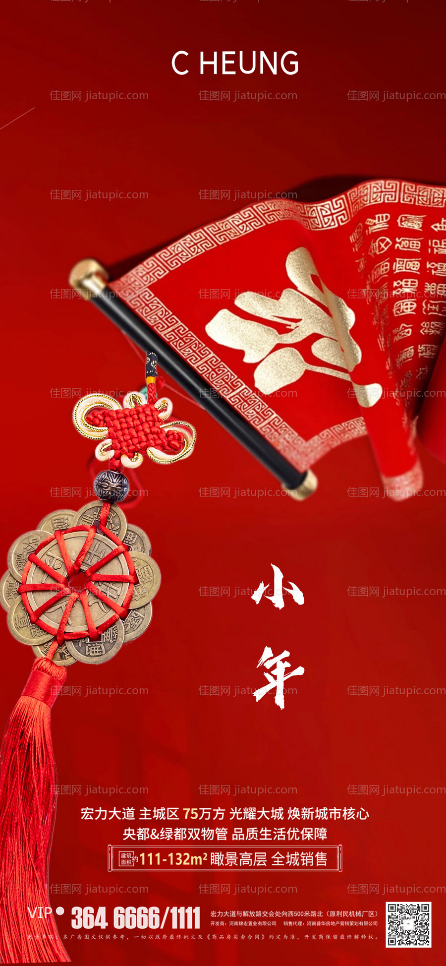 小年节日移动端海报-源文件