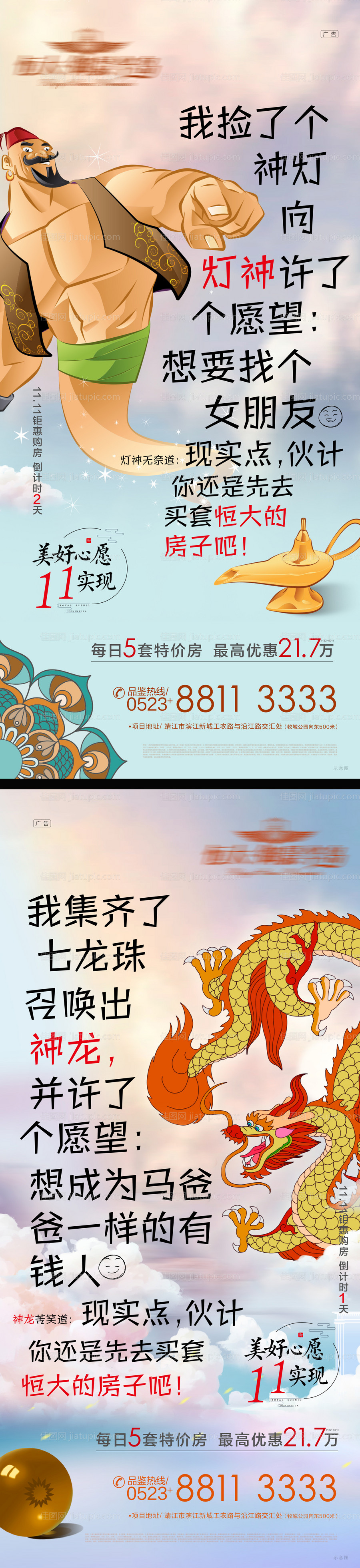 地产双十一实现愿望趣味创意系列海报-源文件