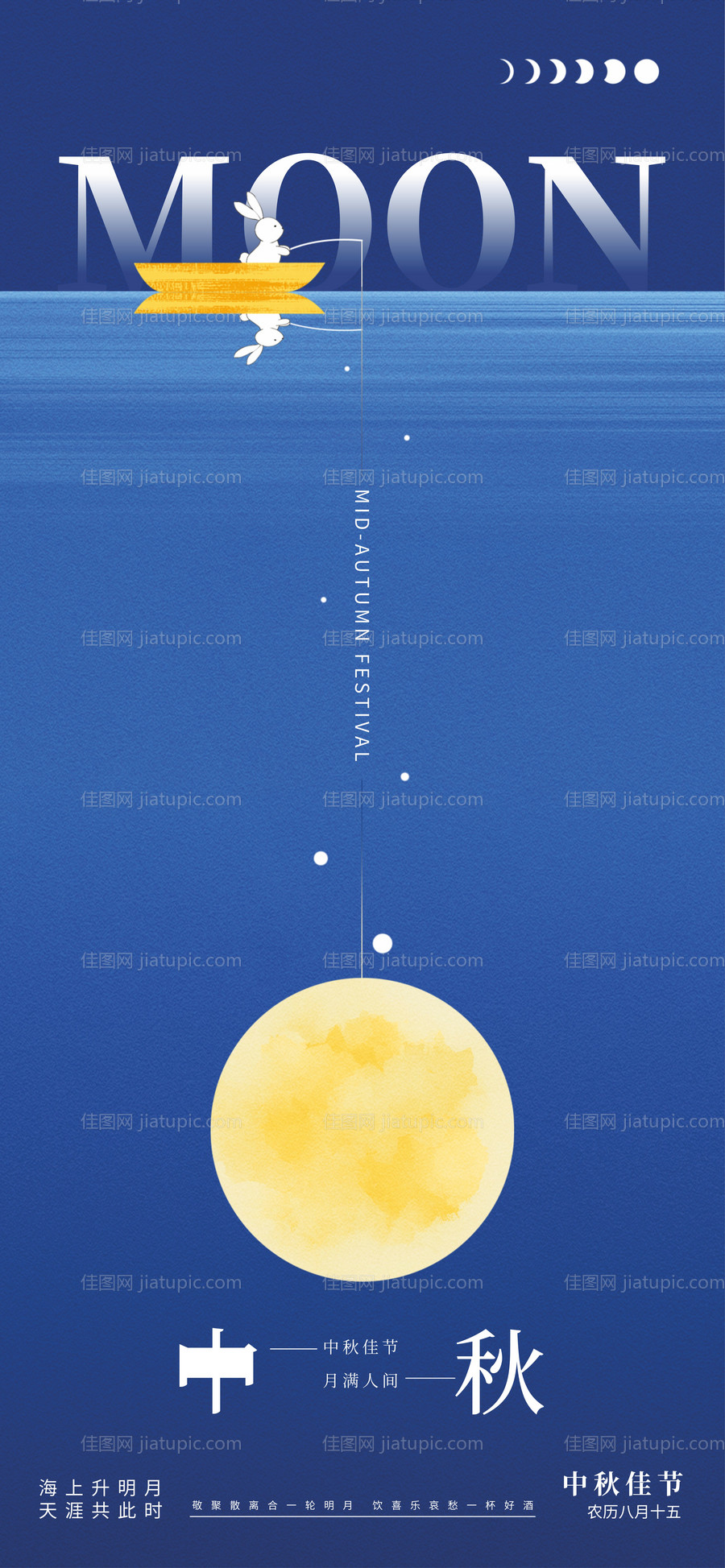中秋海报-源文件