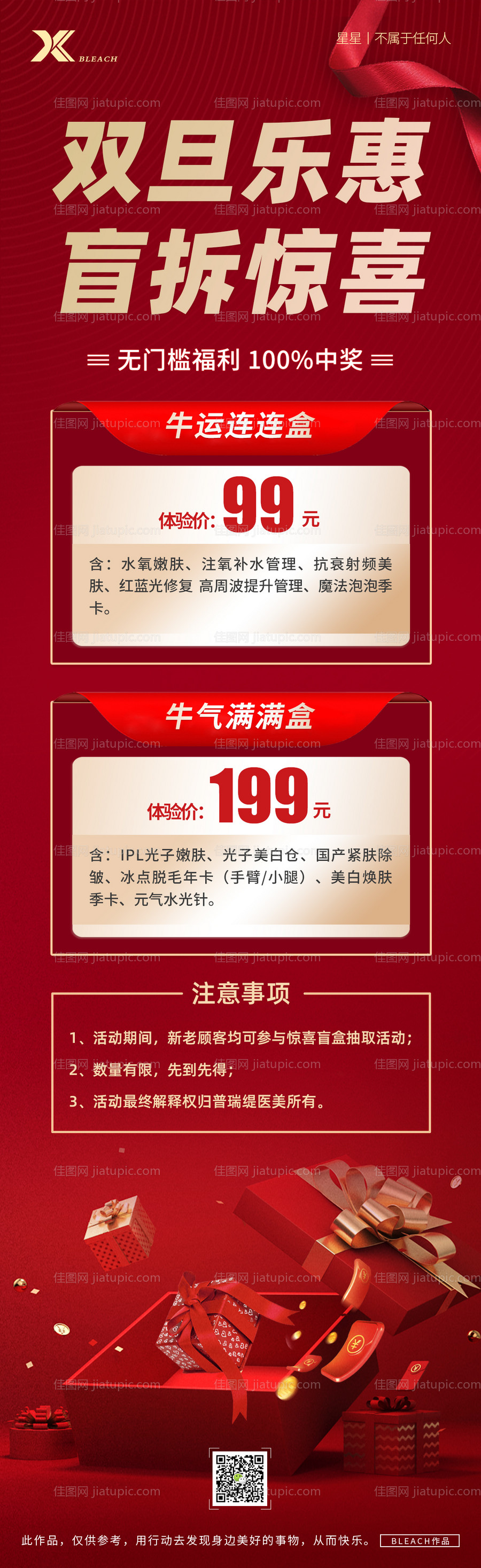 医美盲盒长图海报-源文件