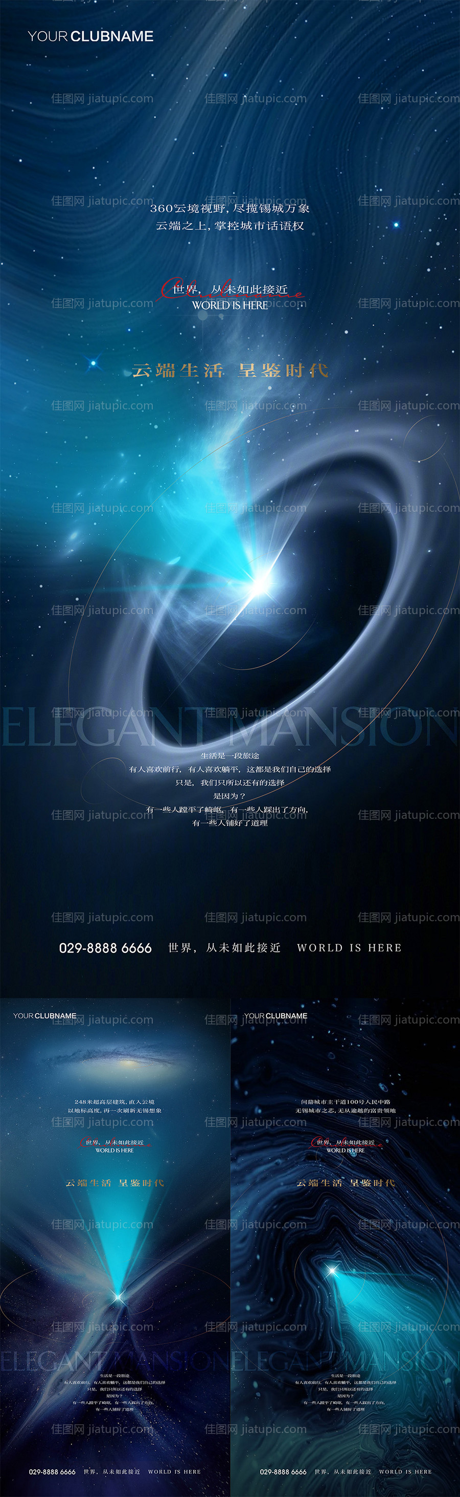 地产价值点配套卖点系列海报-源文件