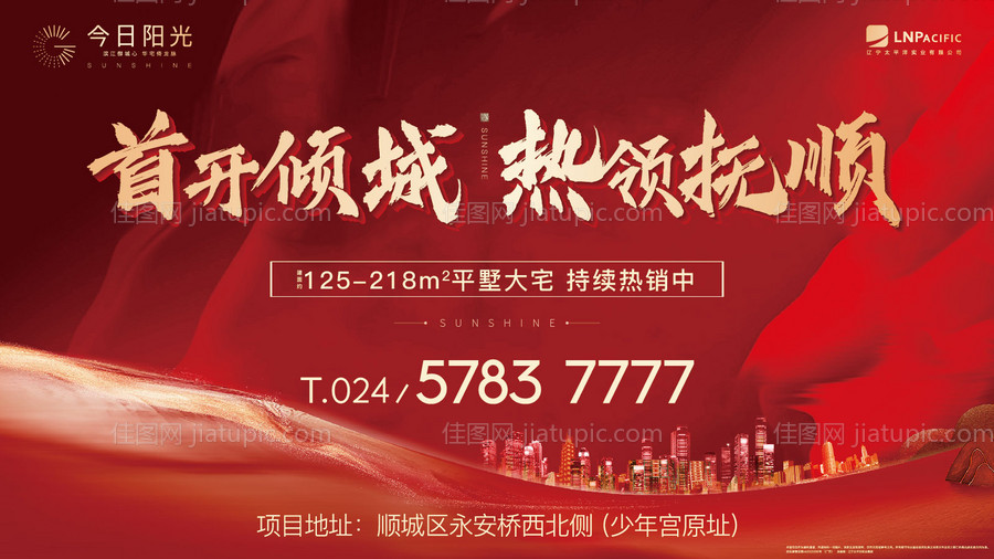 开盘广告展板-源文件