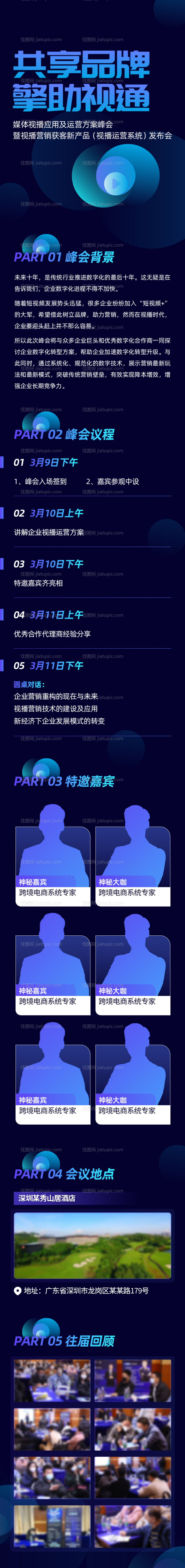 峰会议程海报-源文件