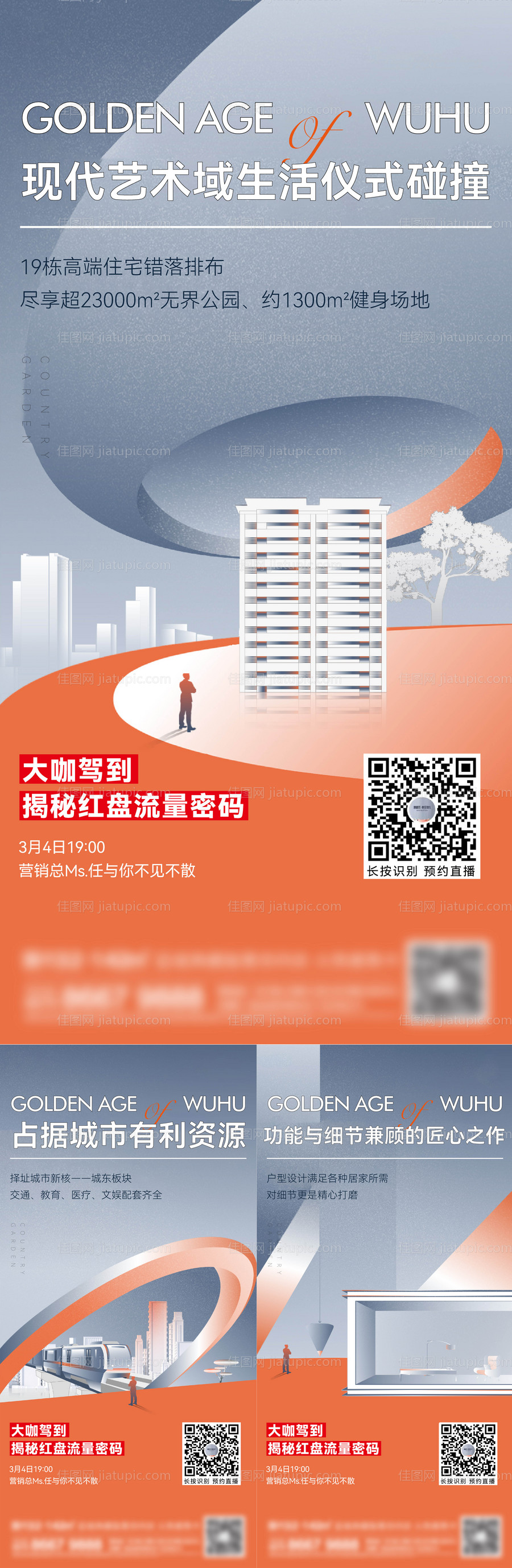 地产价值点系列刷屏-源文件