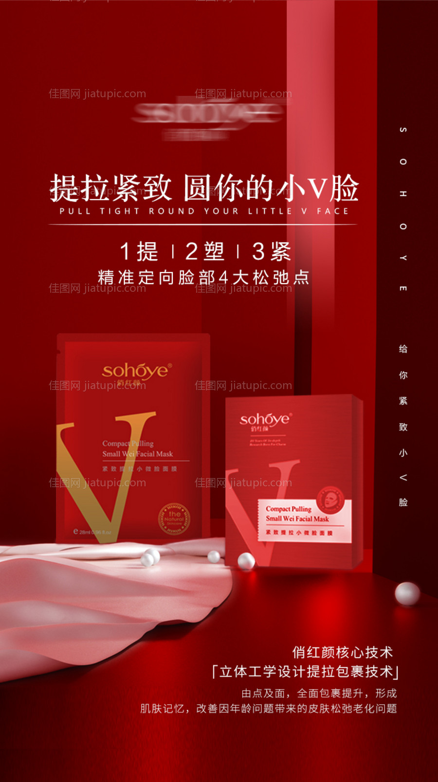 护肤品补水面膜海报-源文件