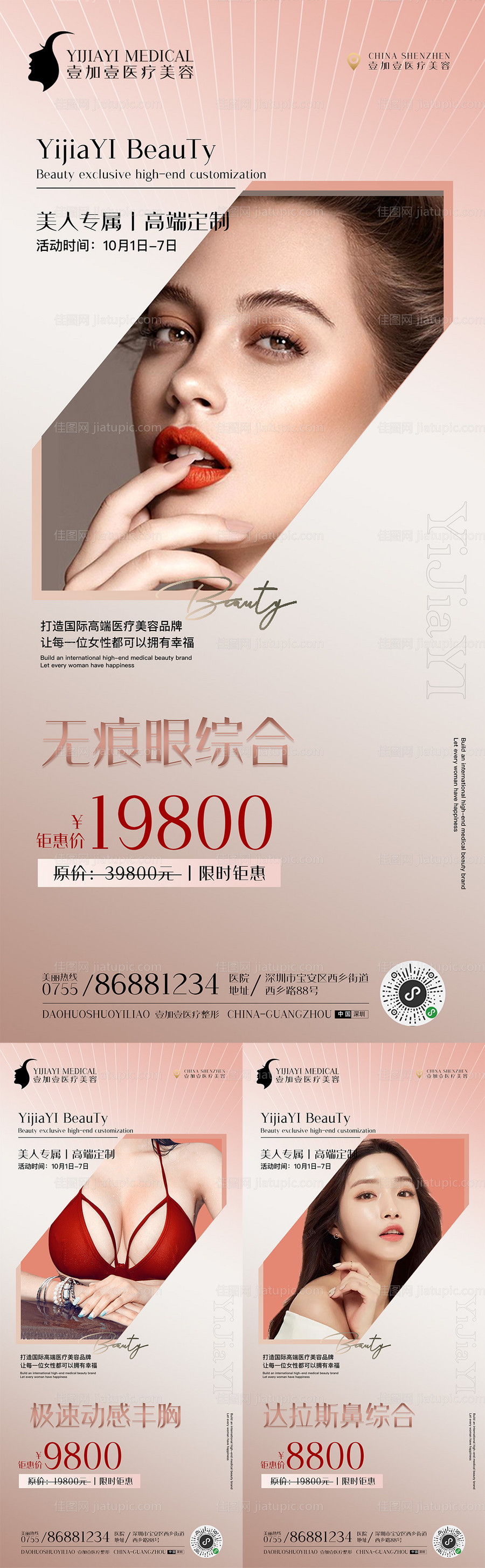 医美整形项目海报-源文件