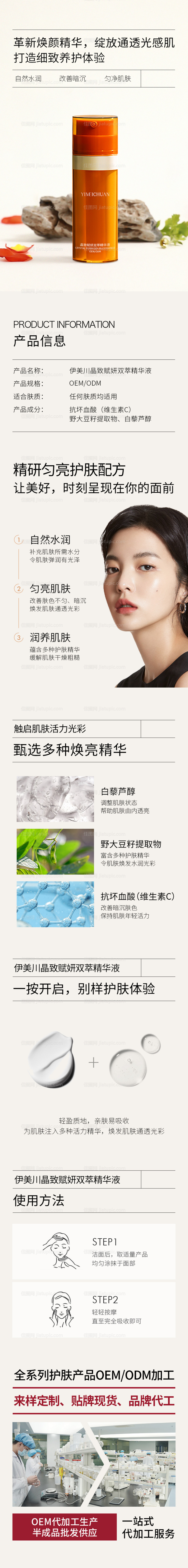 精华液电商详情页-源文件
