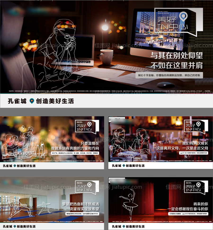 美好中心线稿系列海报-源文件