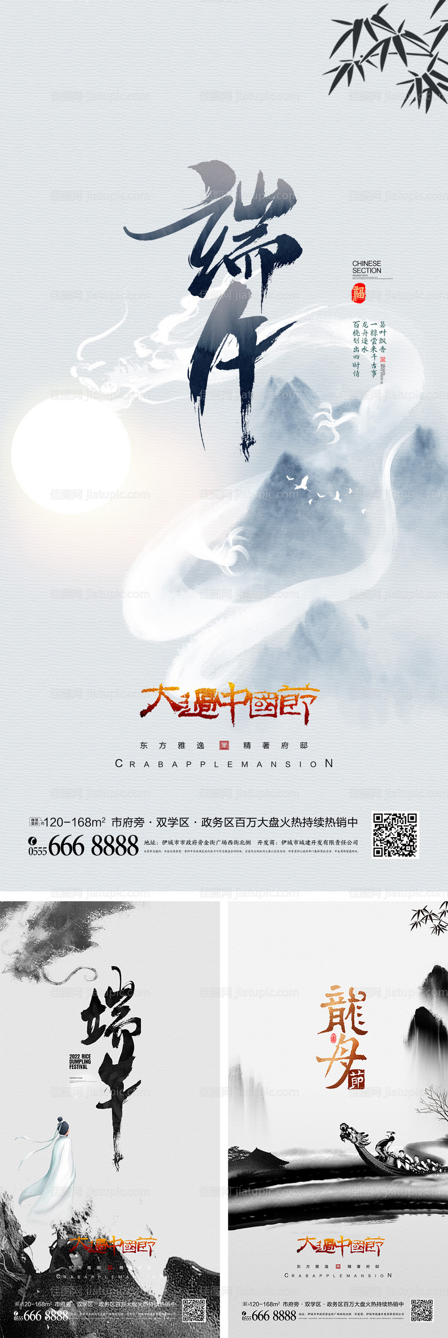 龙舟节水墨中国风端午节海报-源文件