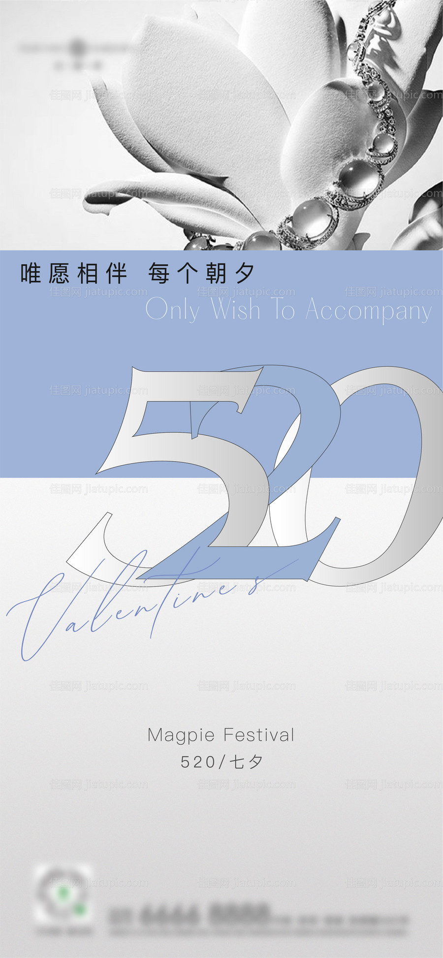 七夕情人节520节日海报-源文件