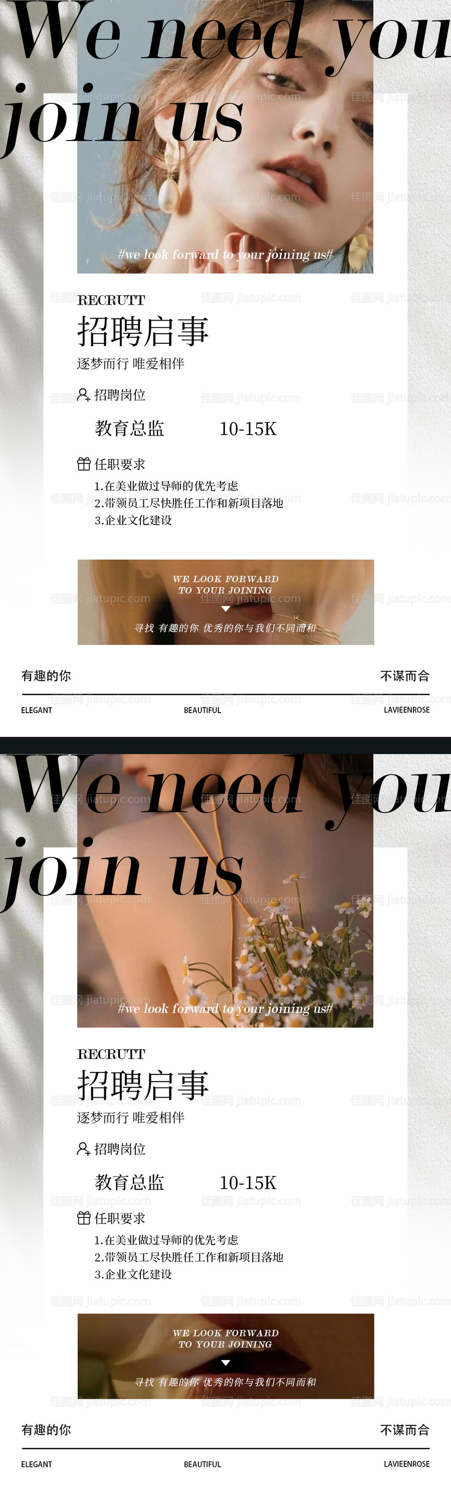 美业时尚招聘海报（TIF用PS打开）-源文件