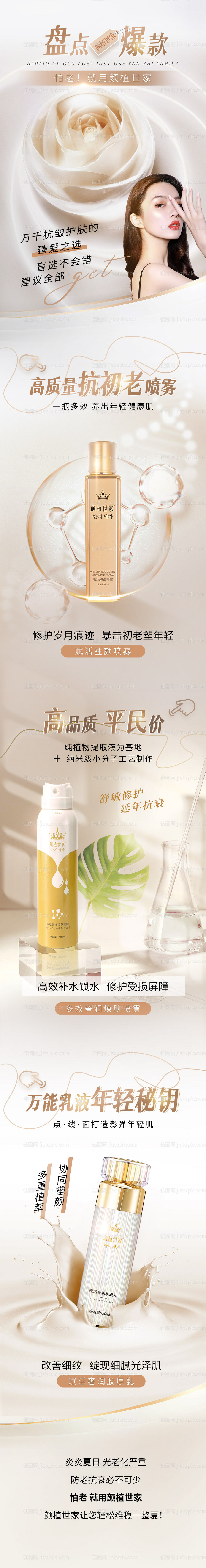 抗衰喷雾产品长图-源文件