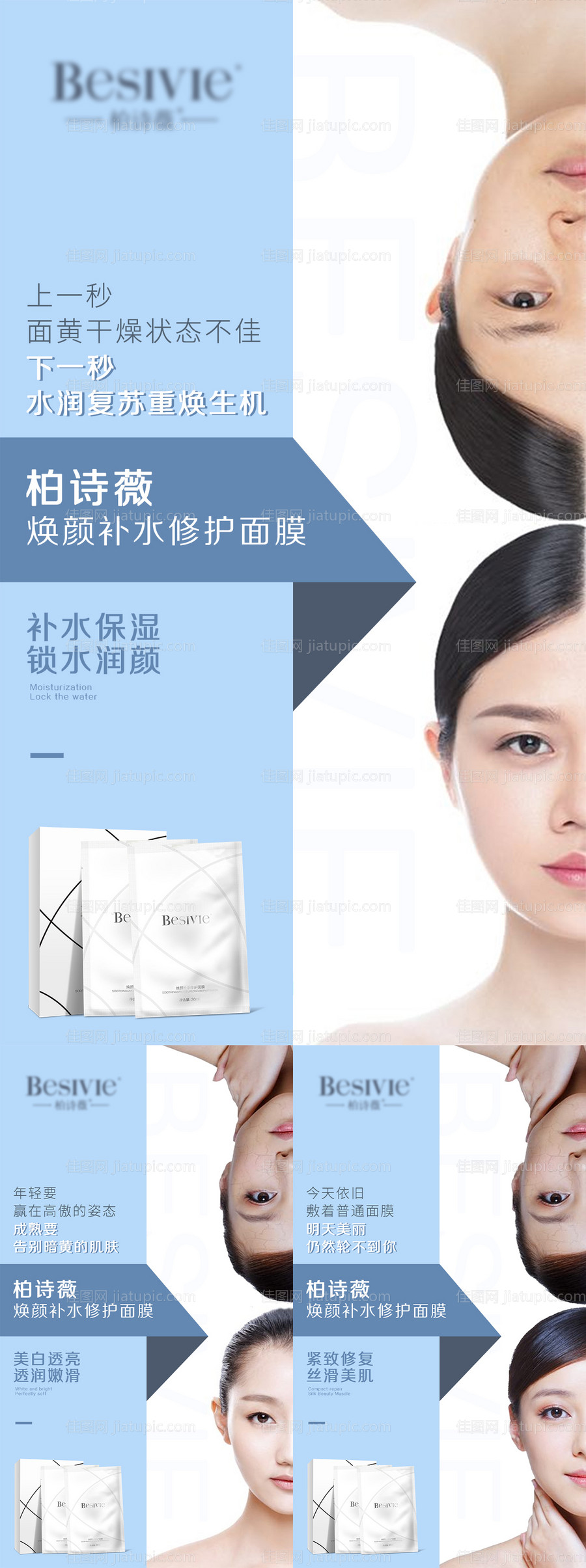 微商面膜对比海报-源文件