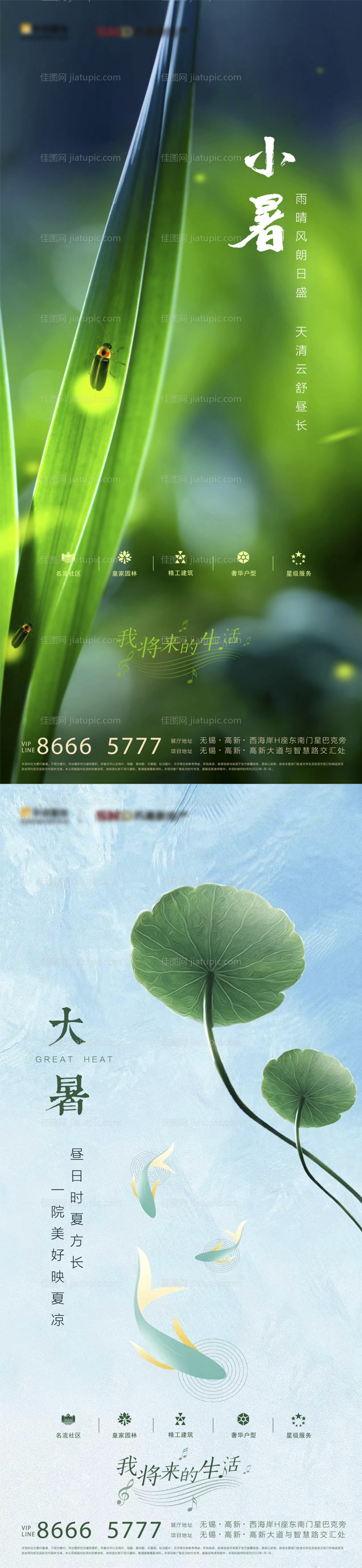 房地产小暑大暑节气海报-源文件