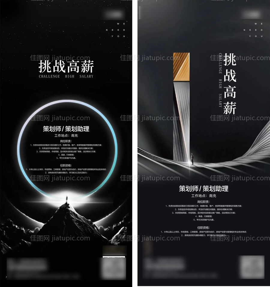 地产招聘海报-源文件