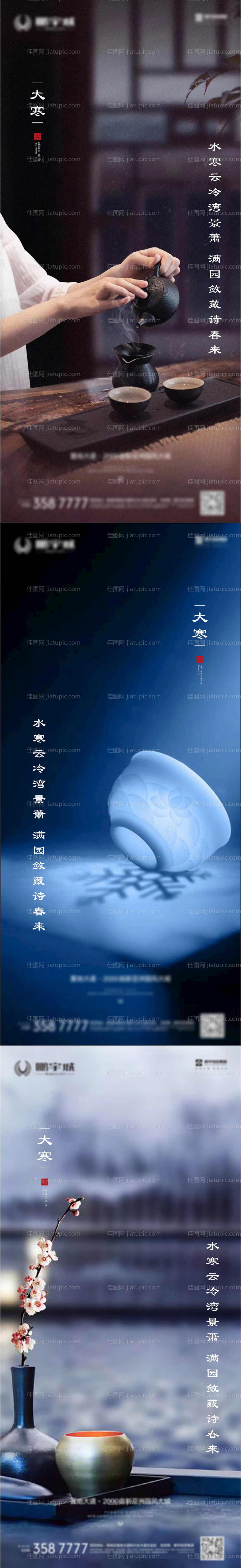 地产大寒节气系列海报-源文件