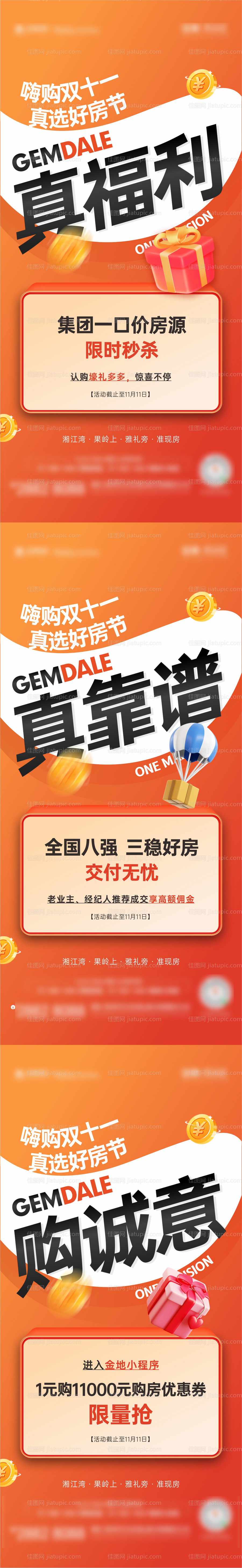 双十一活动系列海报-源文件