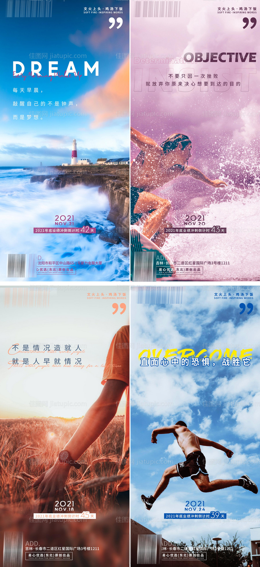 早安激励海报-源文件