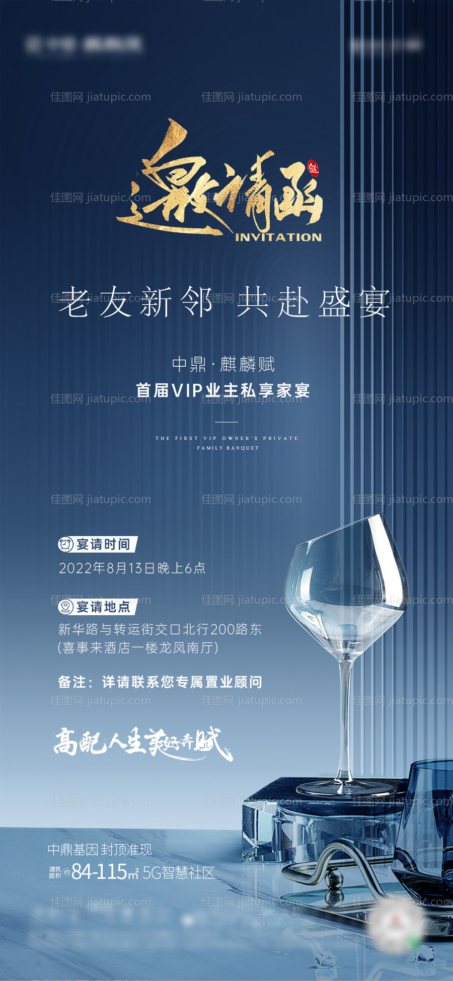 地产邀请函海报-源文件