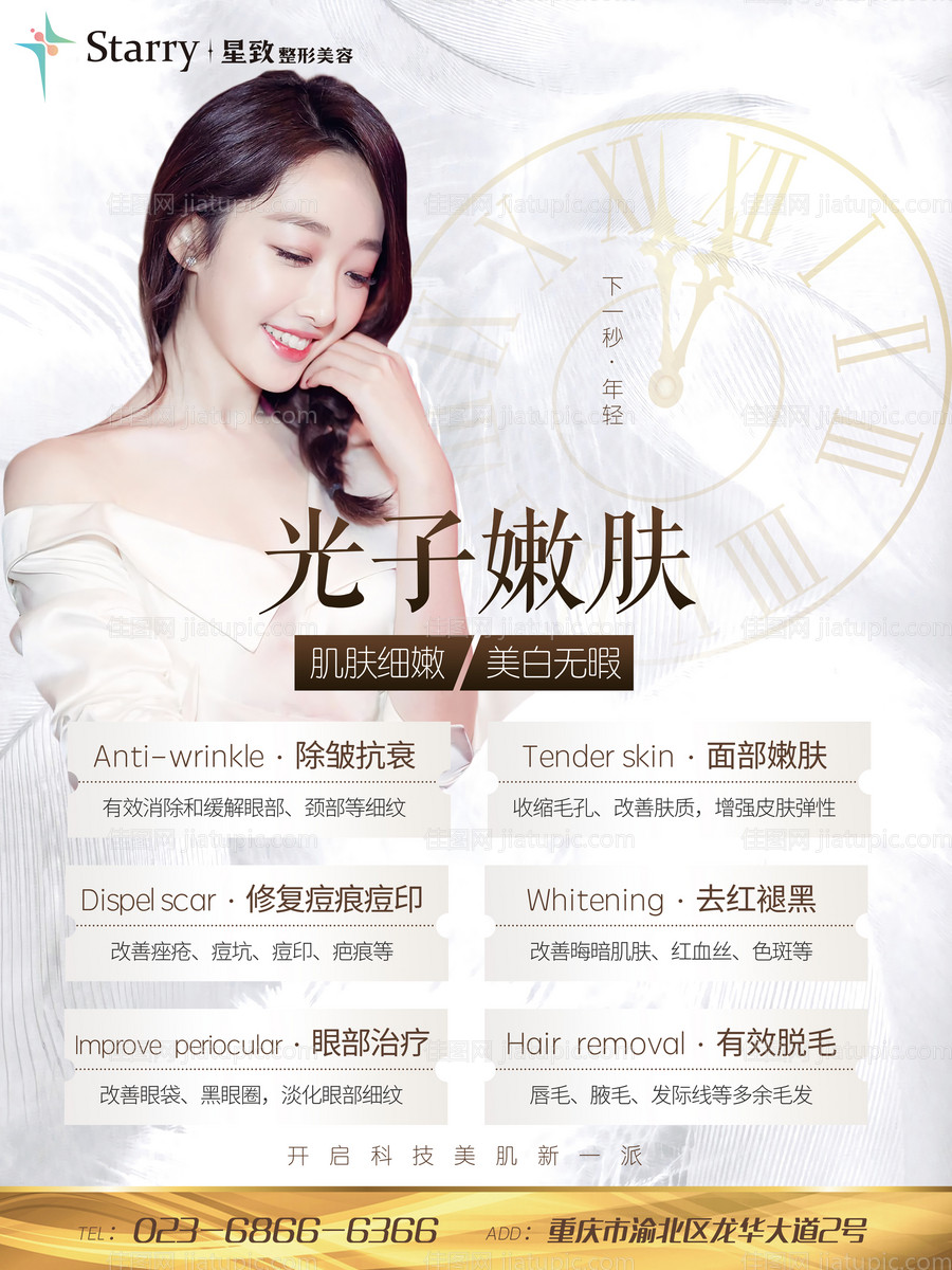 医美光子嫩肤展板海报-源文件
